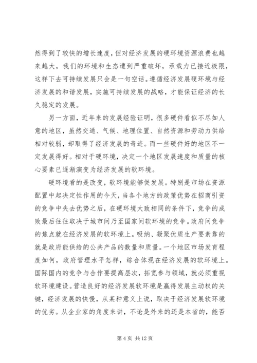 优化经济发展环境应处理好三个关系.docx