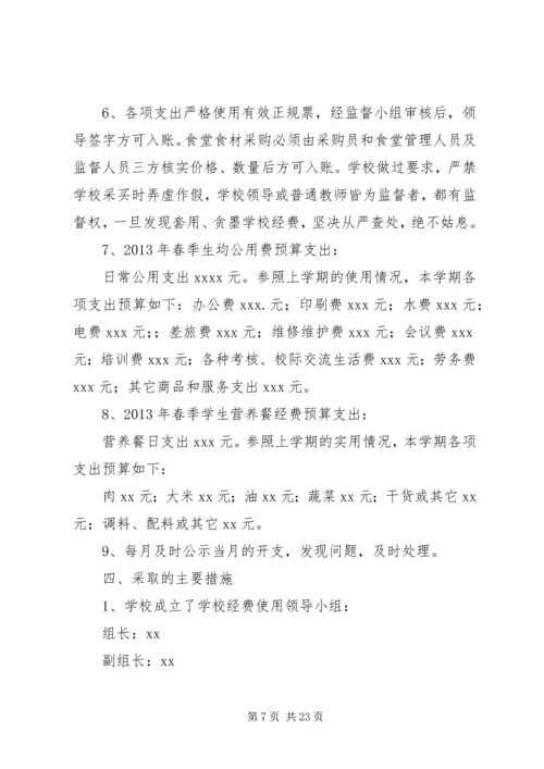 学校经费自查报告 (3).docx