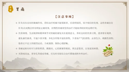 中国古风人物针灸药材中医常用急救技术教学宣传演讲模板