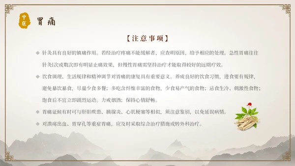 中国古风人物针灸药材中医常用急救技术教学宣传演讲模板