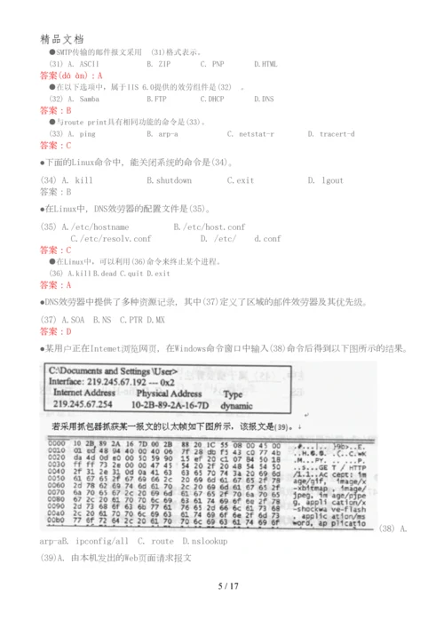 2012上半年计算机软考网络工程师上午下午试题与答案.docx