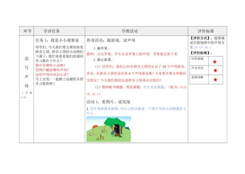 【新教材】8《zh ch sh r》  “教学评一体”教学设计