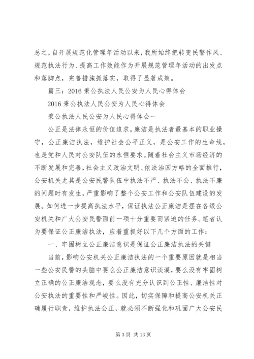 最新精编之公安执法规范化建设心得体会.docx