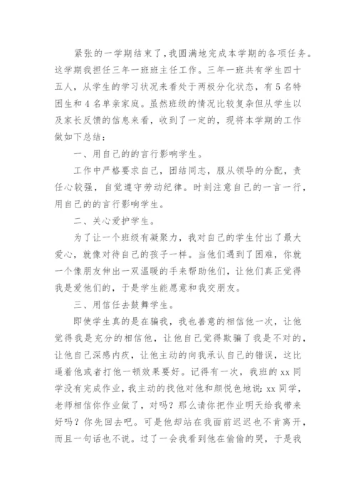 三年级班主任工作总结.docx