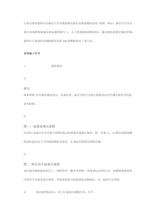 广深沿江高速标麻涌大桥吊梁方案.docx