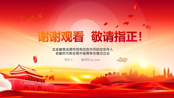 中央党校中青年干部培训班开班式重要讲话PPT