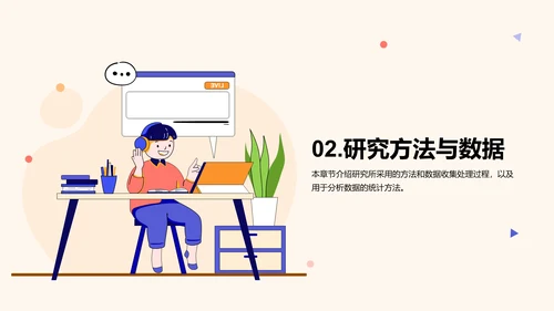 黄色卡通插画学术研究报告PPT模板