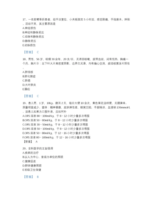 2022年河南省主治医师之全科医学301自我评估模拟题库及1套参考答案.docx