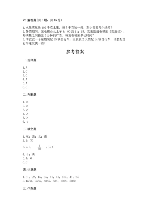小学数学三年级下册期末测试卷带答案（培优）.docx