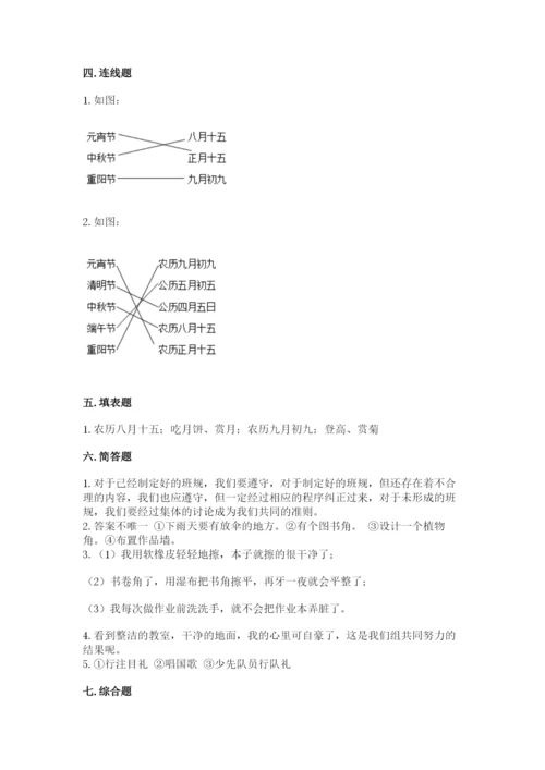 部编版二年级上册道德与法治期中测试卷（预热题）word版.docx