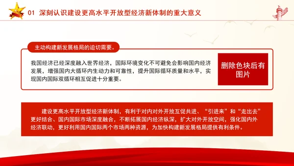加快建设更高水平开放型经济新体制专题党课PPT