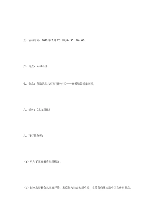 公司春节晚会策划案.docx