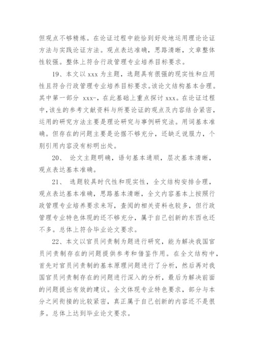 教学论文评语精选.docx