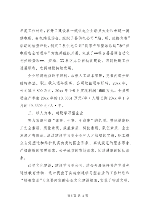 供电公司先进集体典型事迹材料 (2).docx