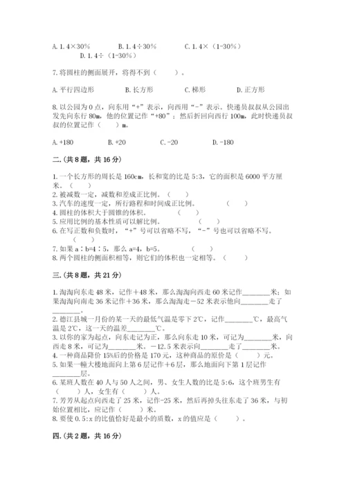 北京版数学小升初模拟试卷带答案（夺分金卷）.docx