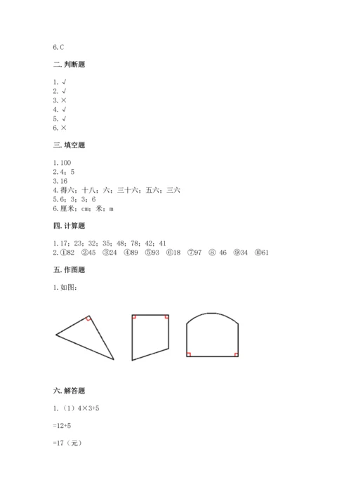 人教版二年级上册数学期末测试卷及参考答案【巩固】.docx