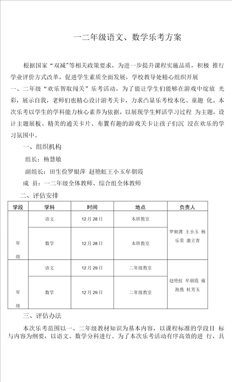 双减背景下一二年级乐考方案