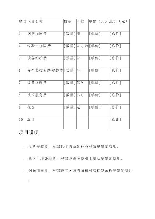 福建地下抗震设施报价单