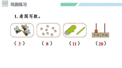 新人教版数学一年级上册9.5练习二十五课件（25张PPT)