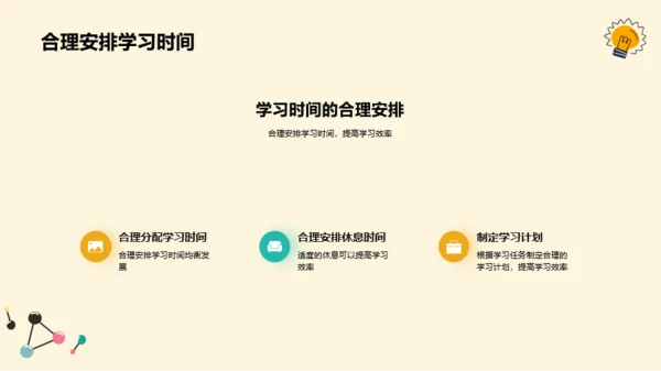 黄色插画开学第一课培训课件PPT模板