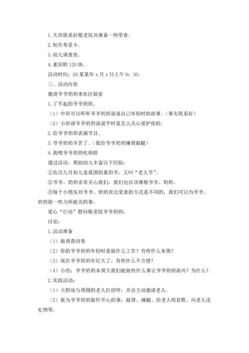重阳节活动方案(15篇).docx
