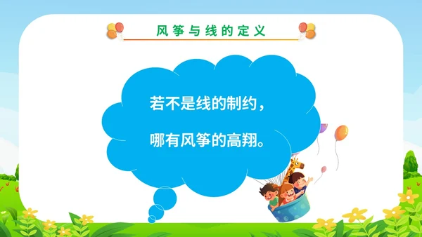 清新展板卡通插画学校教师教学纪律教育主题班会课件模板