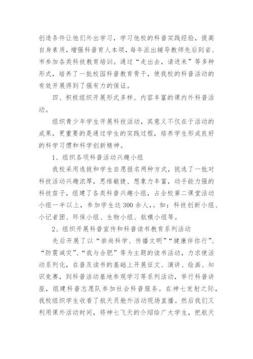 科普知识竞赛活动总结.docx