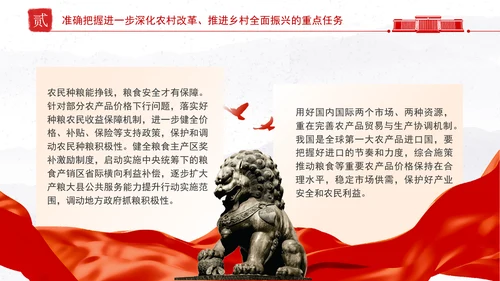 以进一步深化农村改革为动力扎实推进乡村全面振兴党课PPT