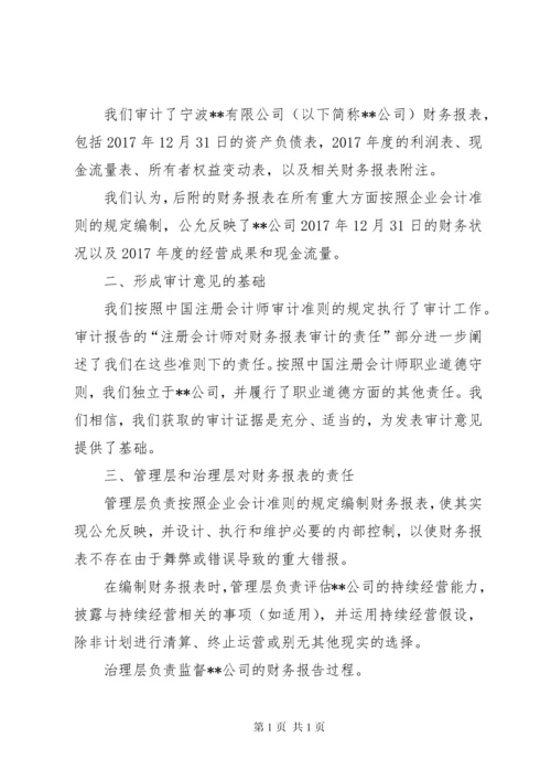 无保留意见审计报告 (2).docx