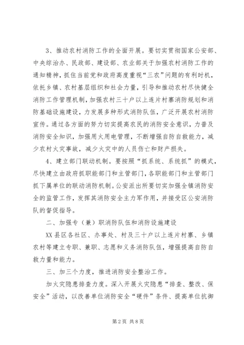 乡镇消防安全工作计划范文三篇.docx