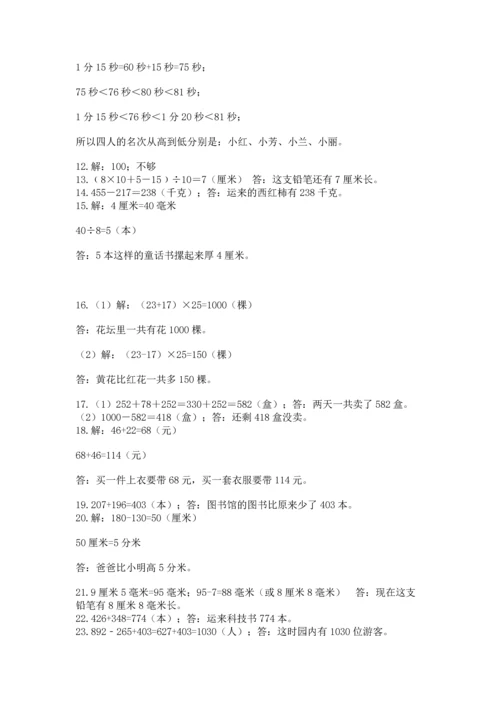 小学三年级数学应用题50道推荐.docx