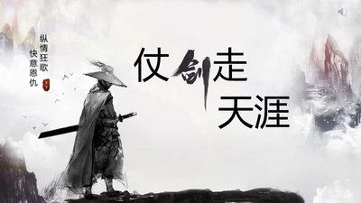 仗剑天涯古代侠客三国点将台武侠PPT模板