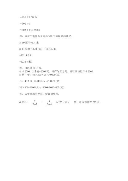 北师大版六年级数学下学期期末测试题附参考答案（完整版）.docx