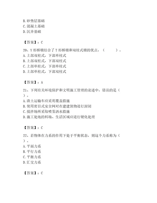 施工员之市政施工基础知识题库及答案考点梳理