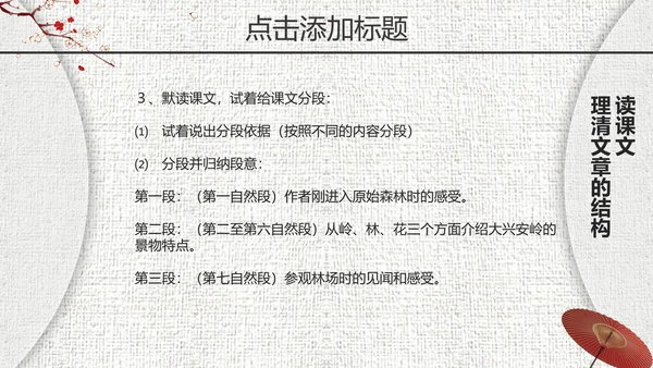 《登鹤雀楼》教师教学课件PPT模板