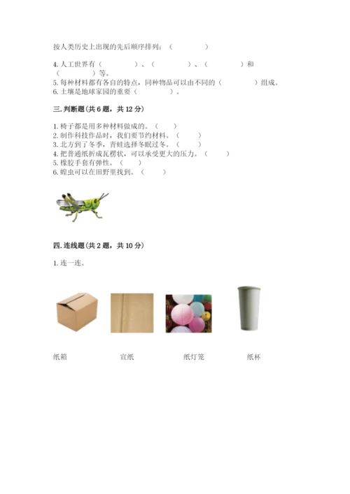 教科版二年级上册科学期末测试卷带答案（培优a卷）.docx