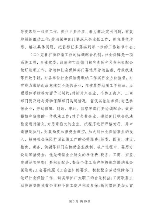 关于社保工作会议讲话稿(3).docx