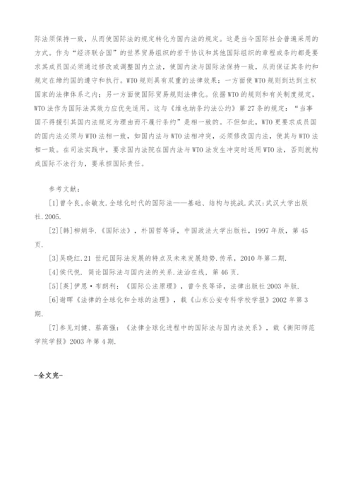 浅析全球化背景下国际法内化问题-1.docx