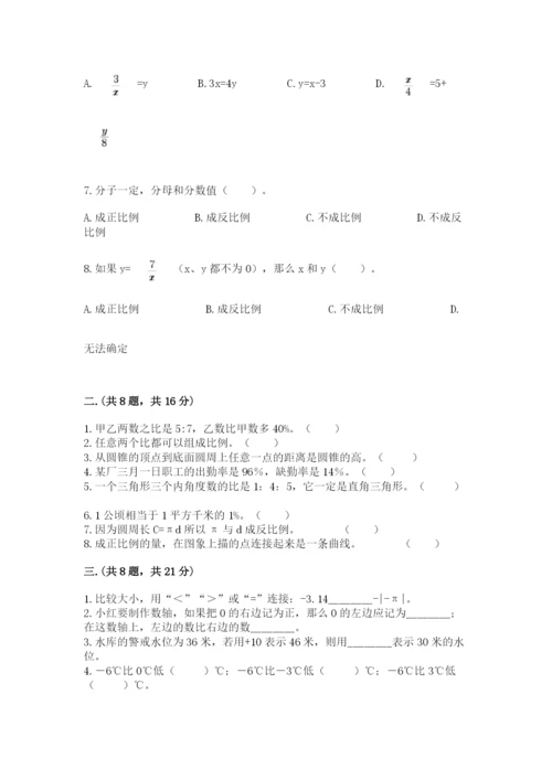 西安铁一中分校小学数学小升初第一次模拟试题附答案【达标题】.docx