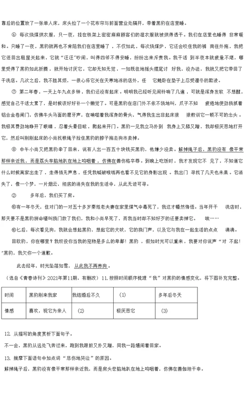 山东省聊城市东阿县2021-2022学年七年级上学期期末语文试题（解析版）0001