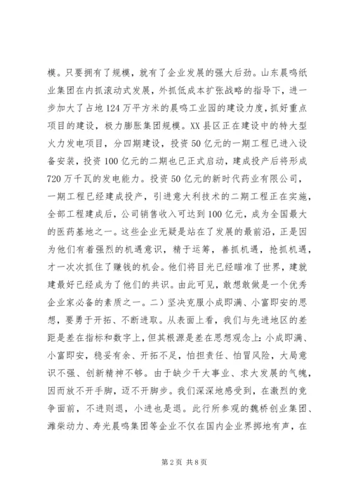 赴滨州、潍坊、临沂三市学习考察报告.docx