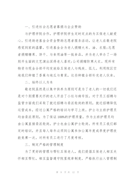 敬老院工作个人总结5篇.docx