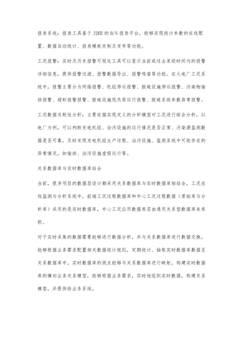 环境信息化中的实时数据库应用.docx