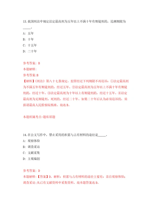 湖北省松滋市事业单位引进200名人才强化卷第2版