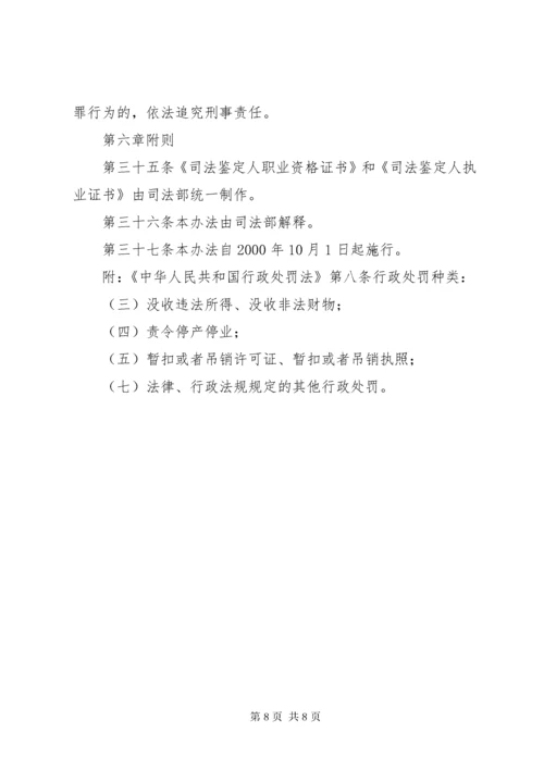 6司法鉴定人登记管理办法.docx