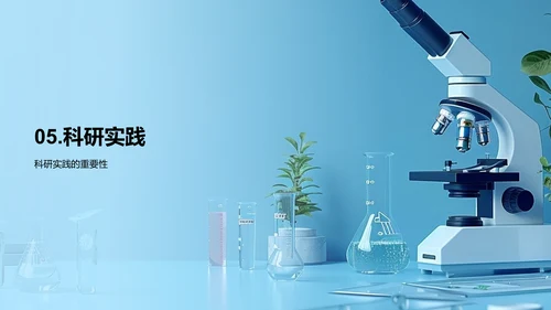 科研基础讲解PPT模板