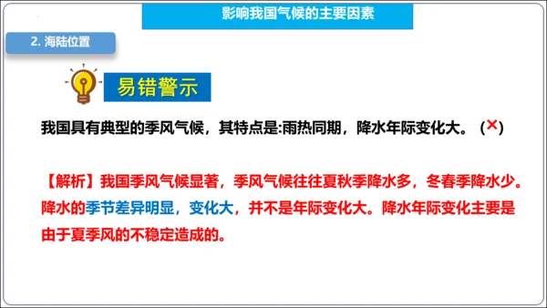 【2023秋人教八上地理期中复习串讲课件+考点清单+必刷押题】第二章 （第2课时气候） 【串讲课件】