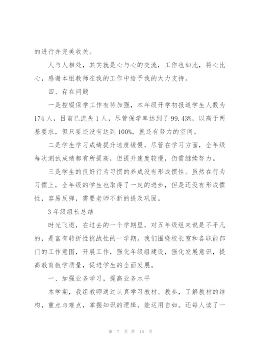 年级组长工作总结大全5篇.docx