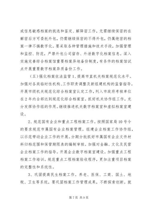 市档案局年度工作计划.docx