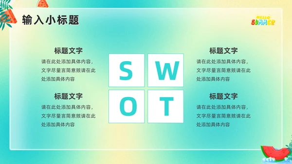 美好夏季清凉一夏水上活动通用PPT模板